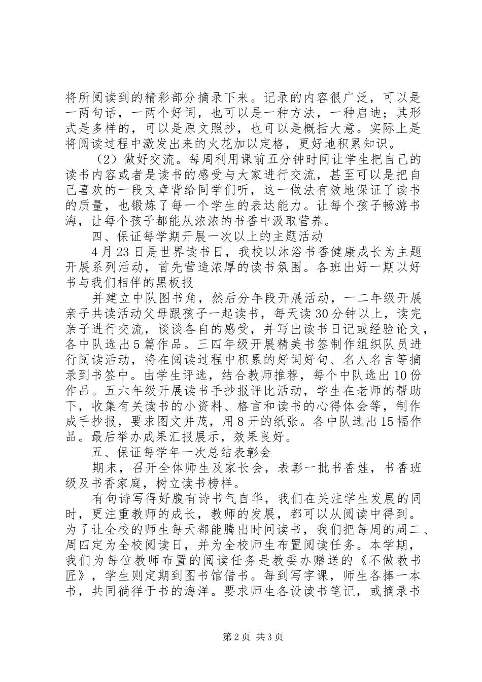 2024年小学建设书香校园活动总结_第2页