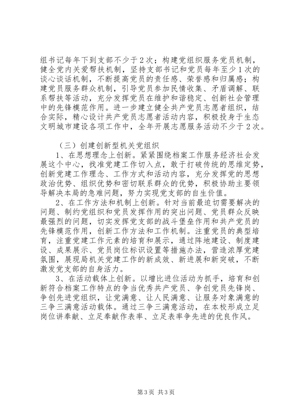 2024年小学建设学习型创新性服务型党组织活动方案_第3页