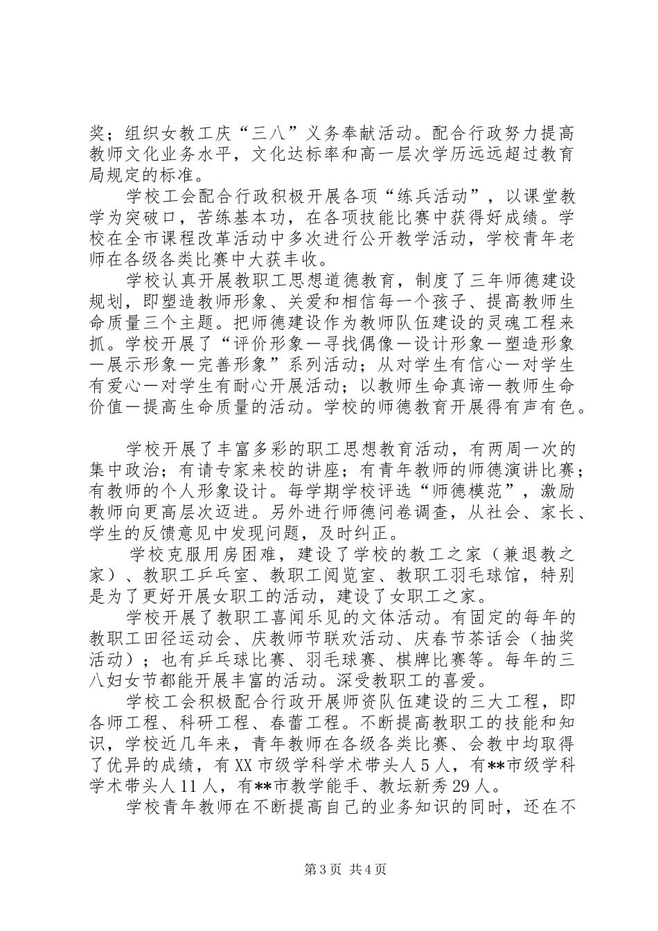 2024年小学建设职工之家工作总结_第3页