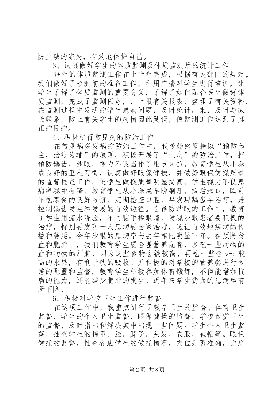 2024年小学健康教育教学总结_第2页