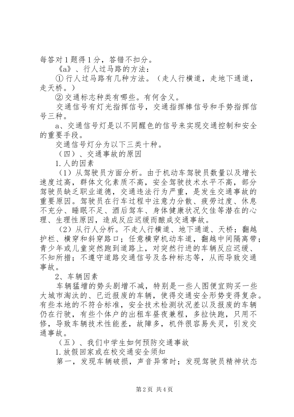 2024年小学交通安全教育主题活动方案_第2页