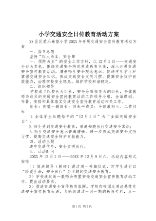 2024年小学交通安全日传教育活动方案