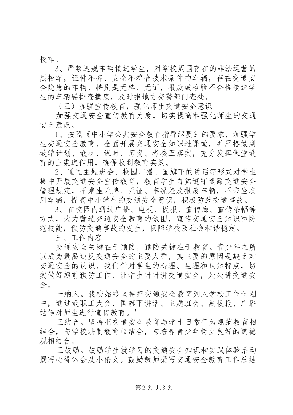 2024年小学交通安全日实施方案_第2页