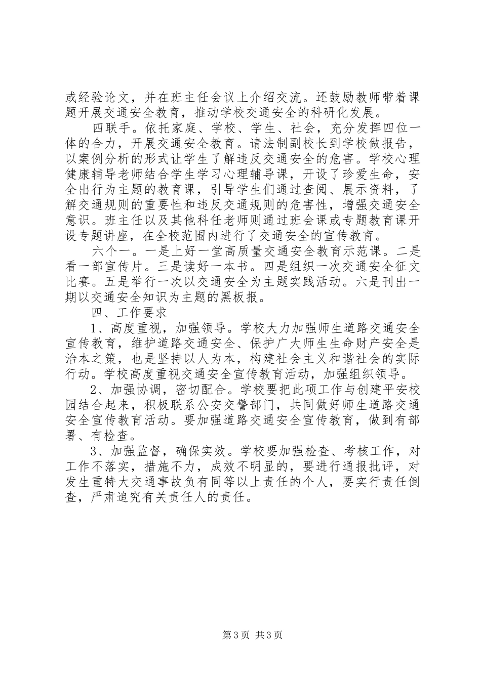 2024年小学交通安全日实施方案_第3页