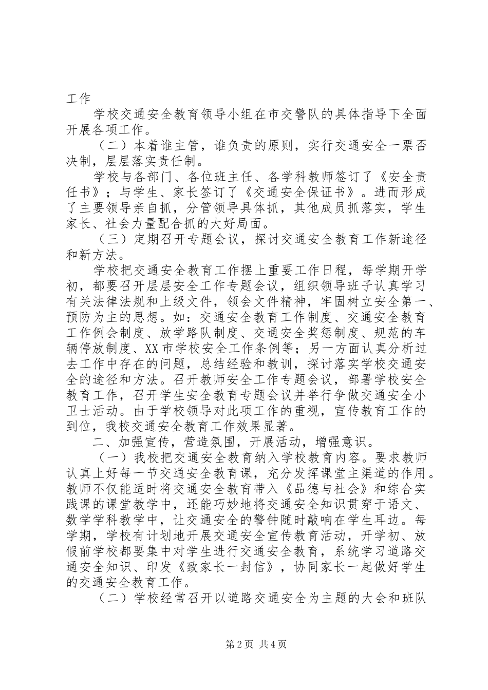 2024年小学交通安全文明示范校汇报材料_第2页