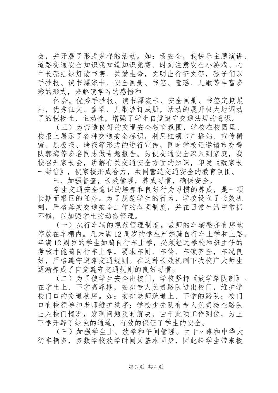 2024年小学交通安全文明示范校汇报材料_第3页