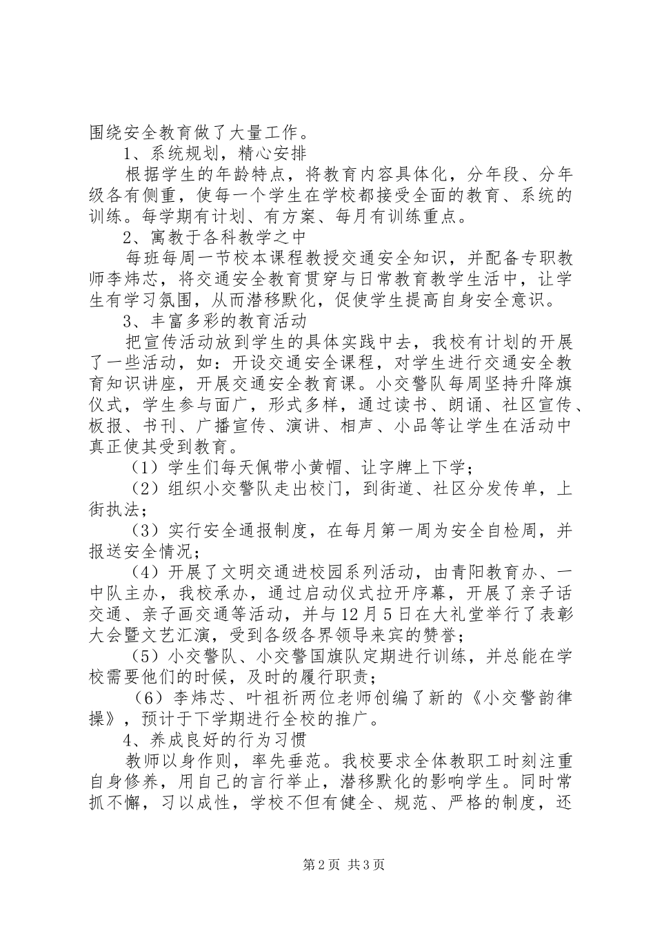 2024年小学交通安全宣传工作总结_第2页