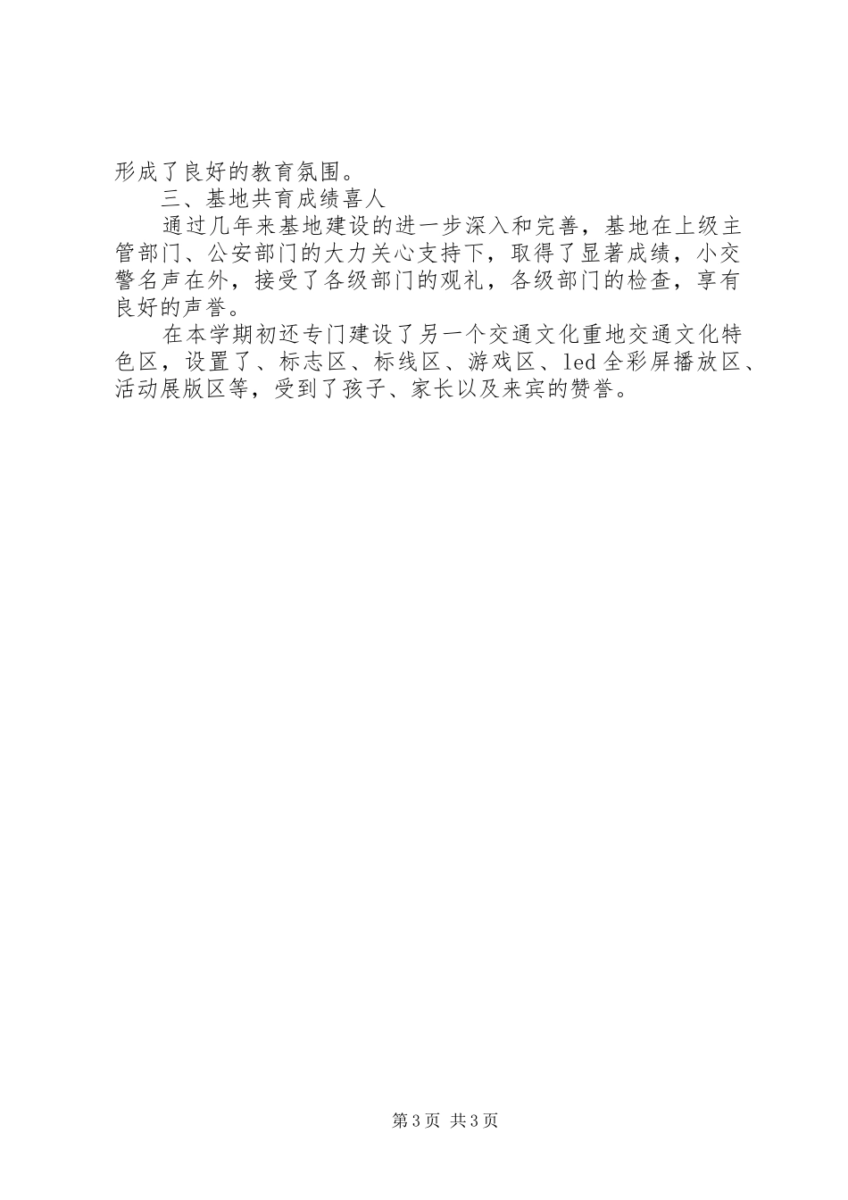 2024年小学交通安全宣传工作总结_第3页