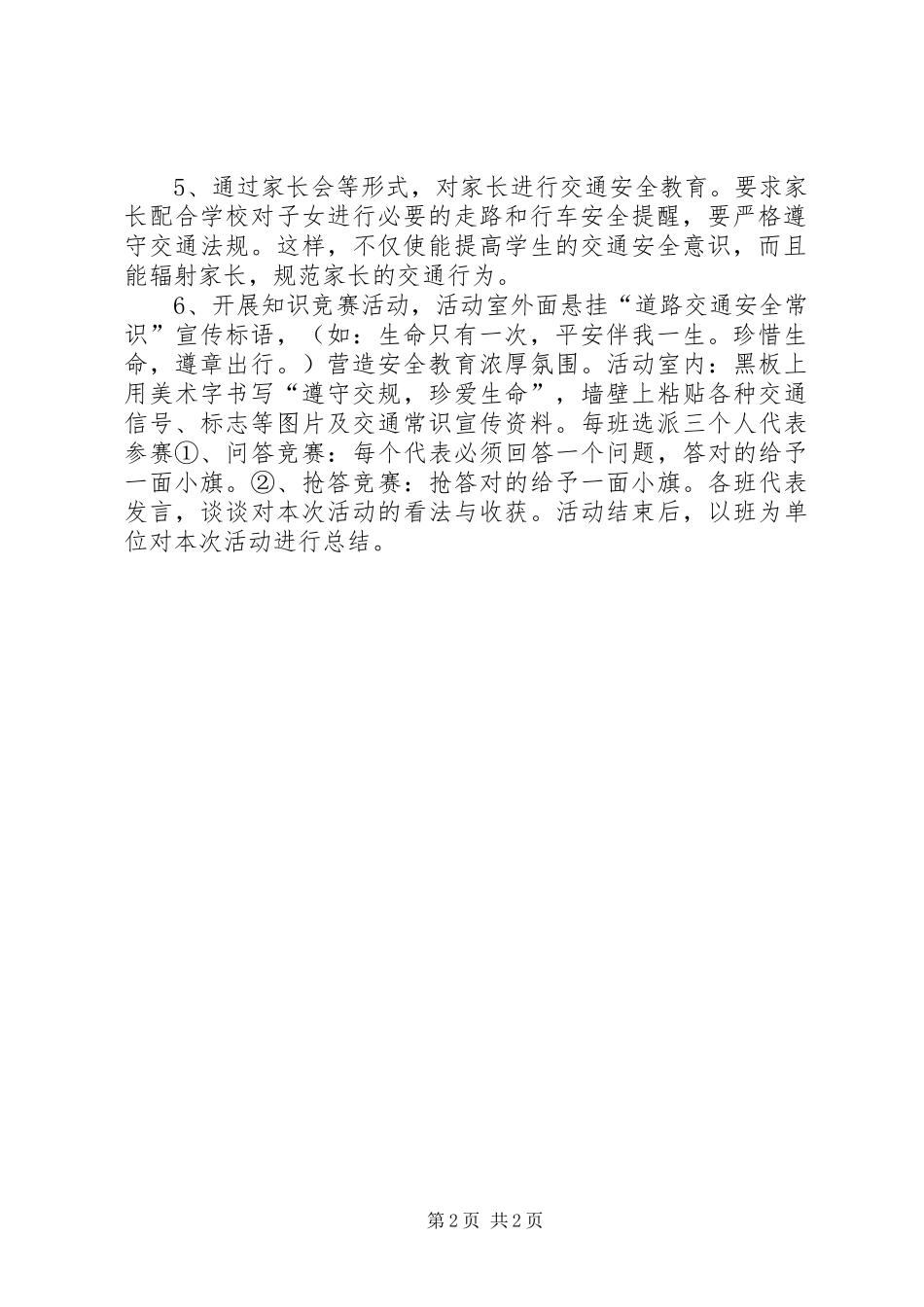 2024年小学交通安全宣传教育活动方案_第2页