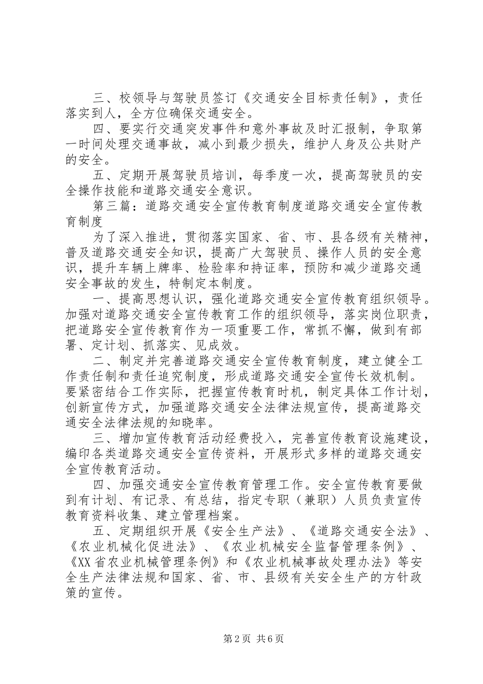 2024年小学交通安全宣传教育制度_第2页