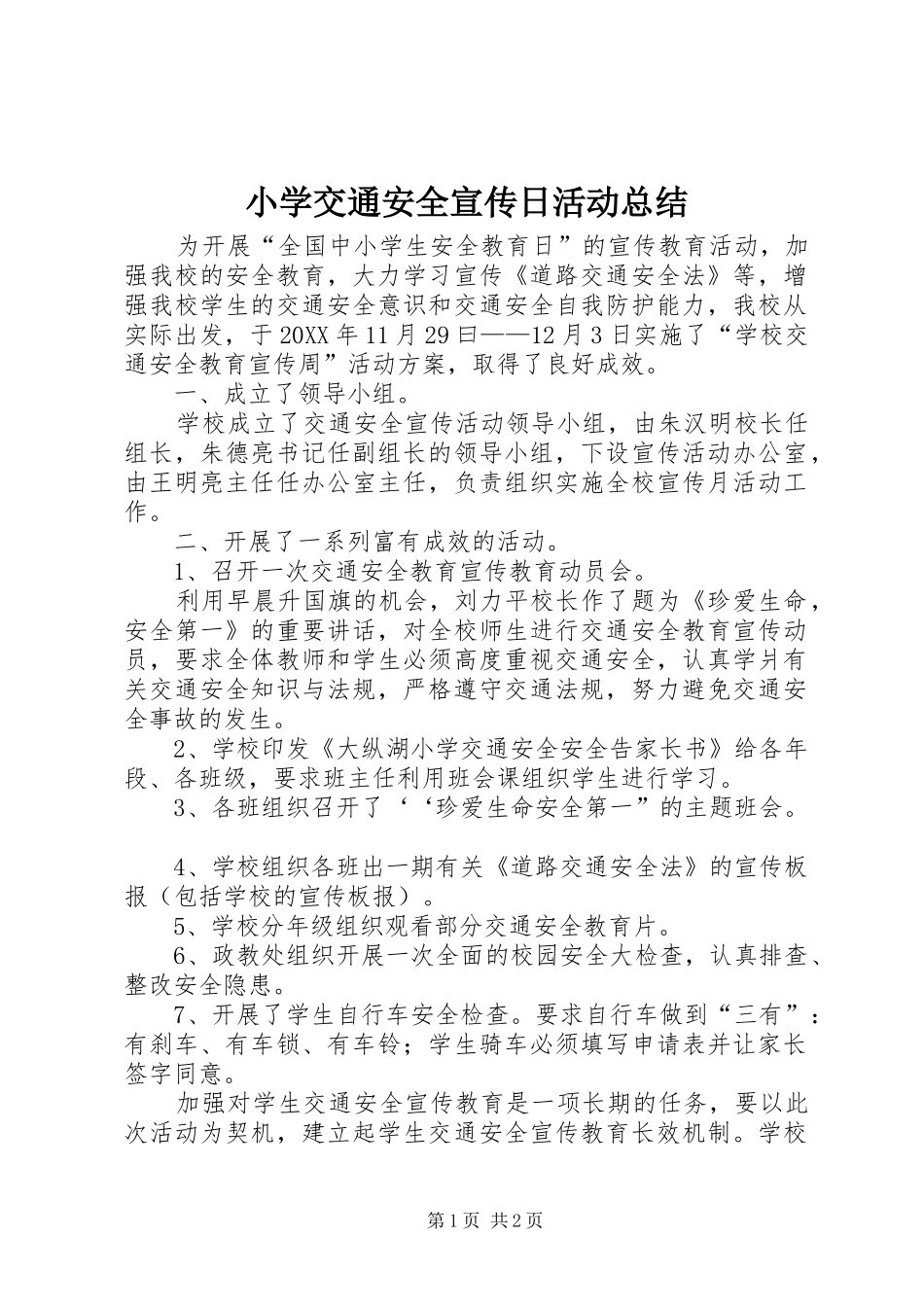 2024年小学交通安全宣传日活动总结_第1页