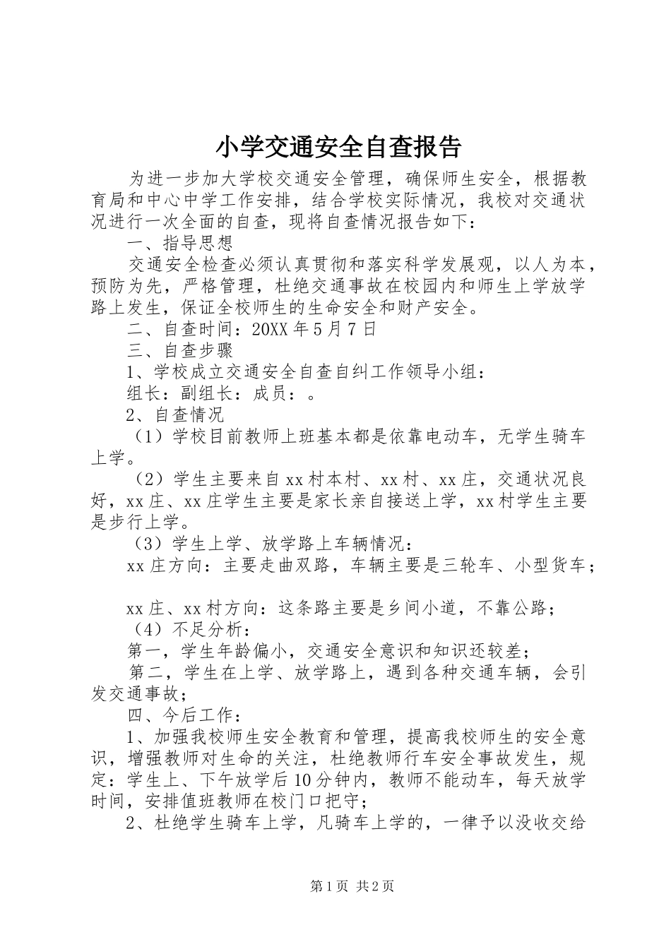 2024年小学交通安全自查报告_第1页