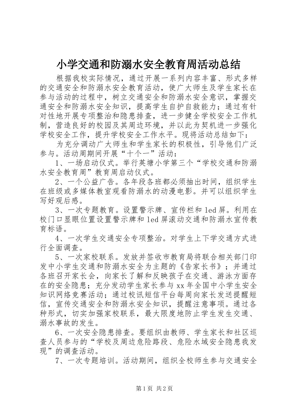 2024年小学交通和防溺水安全教育周活动总结_第1页