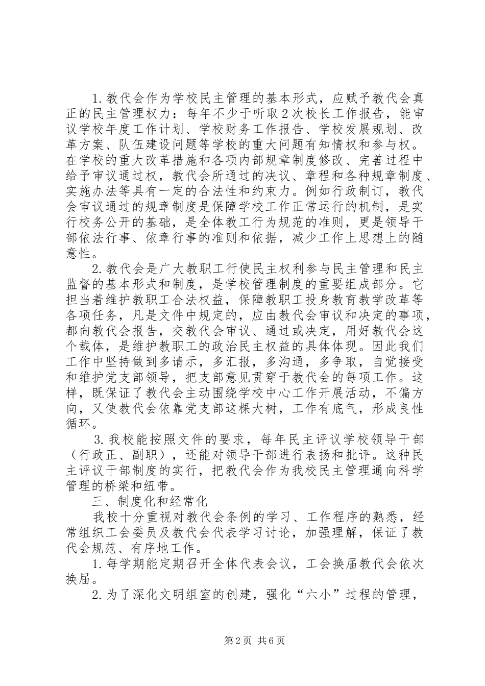 2024年小学教代会的相关工作情况_第2页