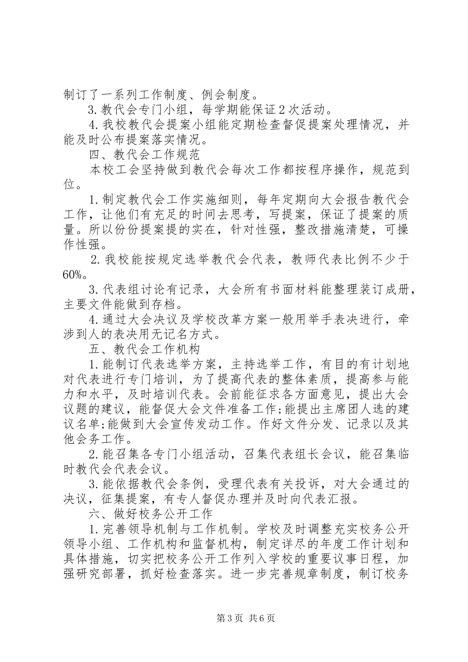2024年小学教代会的相关工作情况_第3页