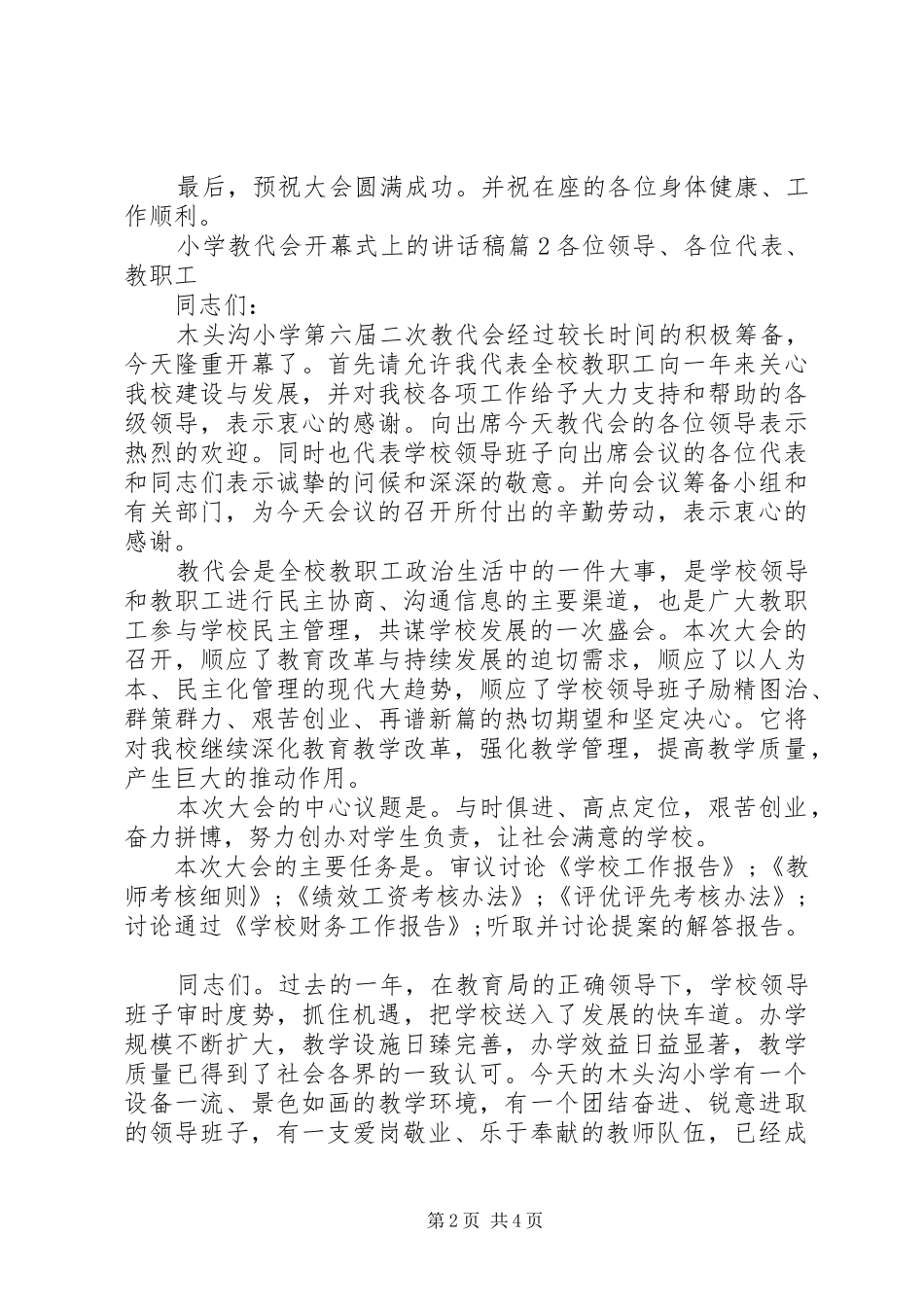 2024年小学教代会开幕式上的致辞稿_第2页