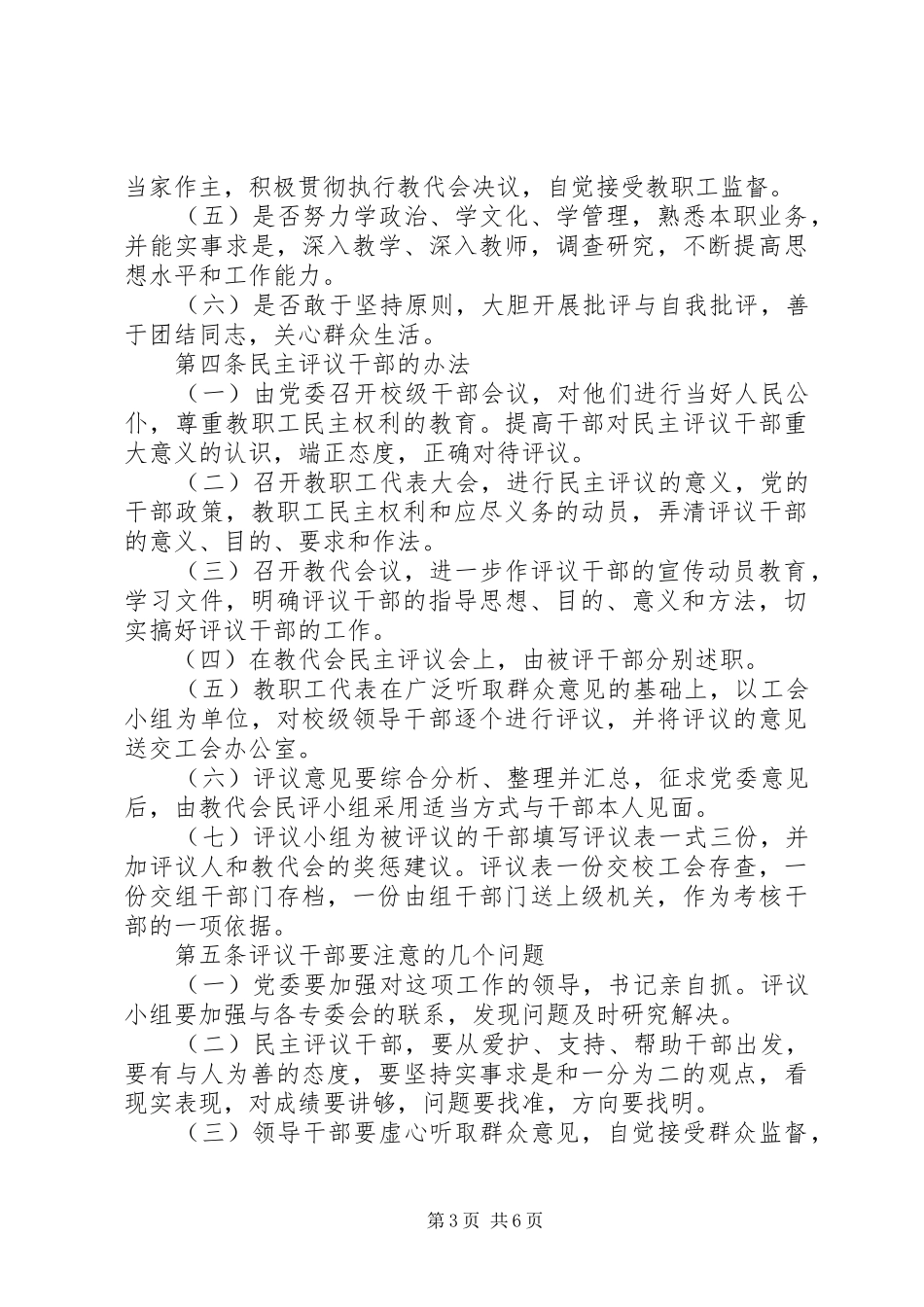 2024年小学教代会民主评议校长方案_第3页