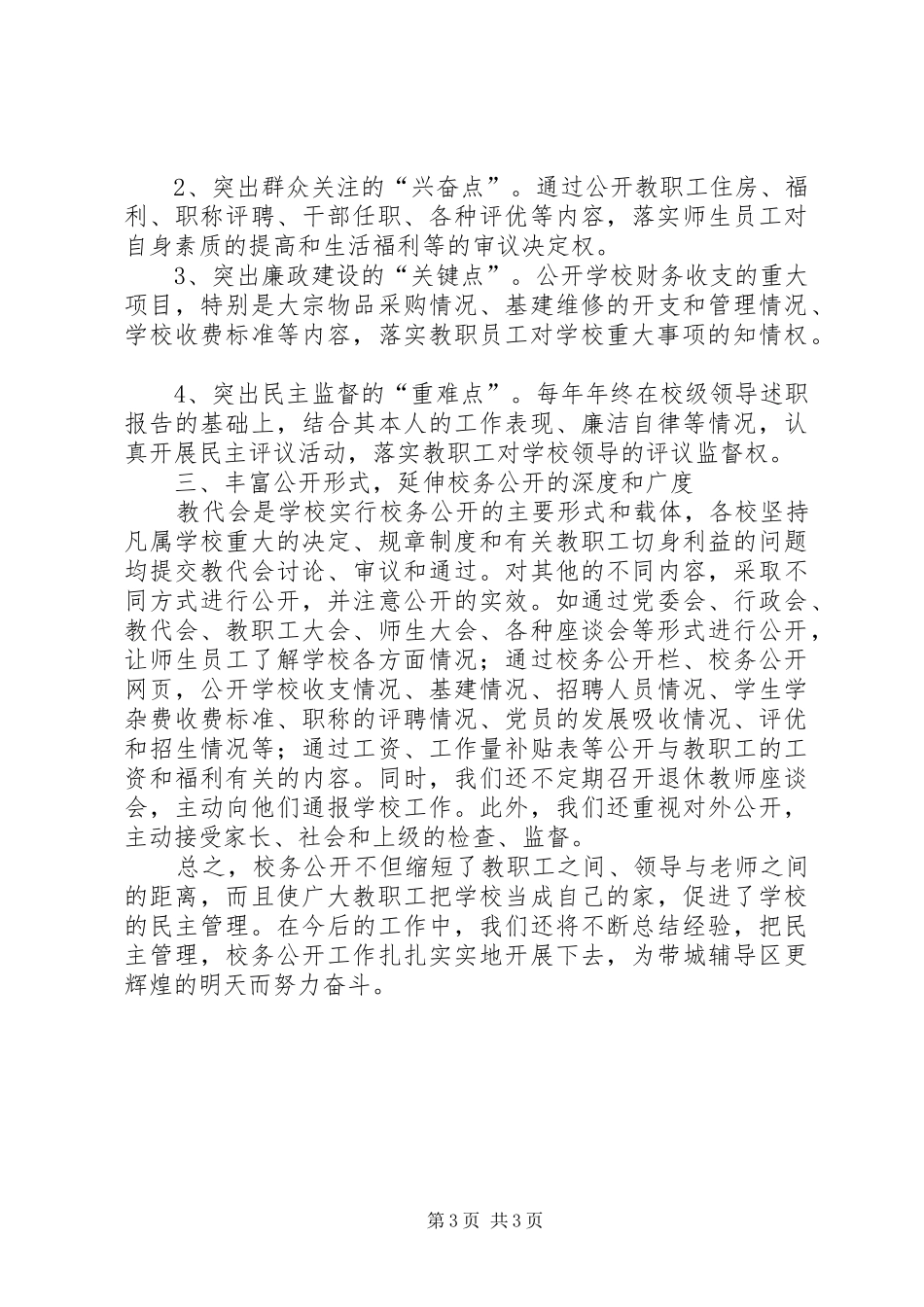 2024年小学教代会校长的工作报告_第3页