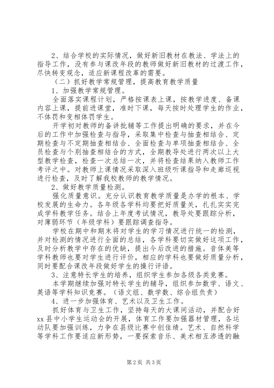 2024年小学教导处工作计划年工作计划_第2页