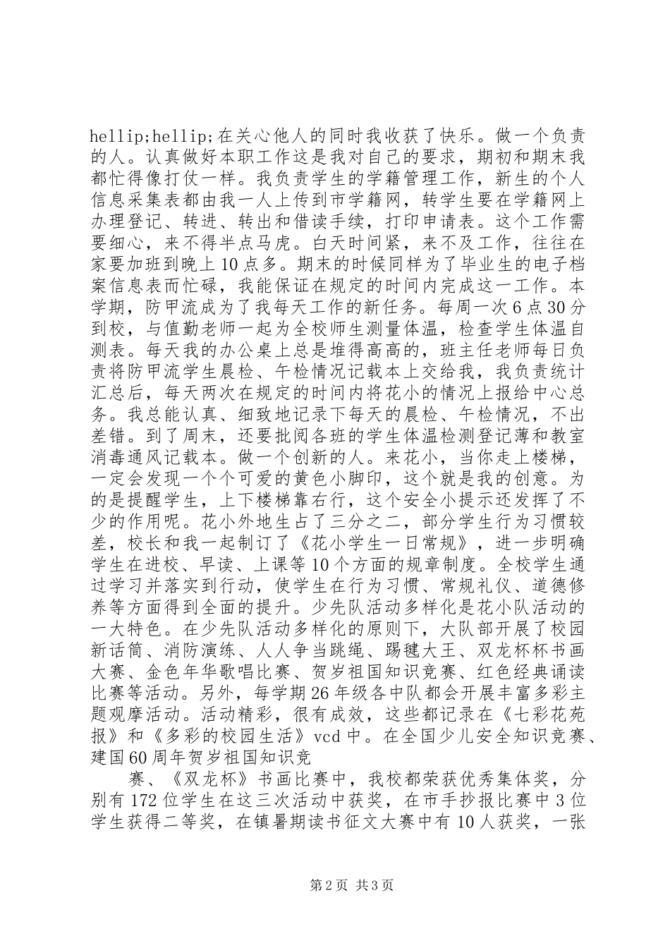 2024年小学教导员个人述职报告_第2页