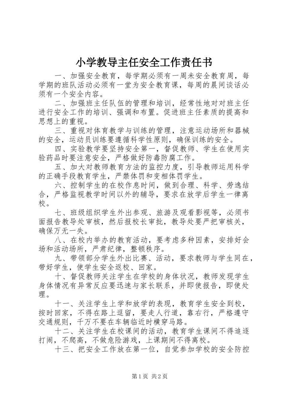 2024年小学教导主任安全工作责任书_第1页