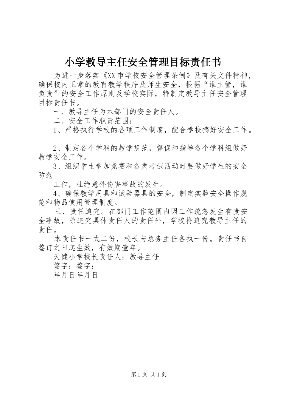 2024年小学教导主任安全管理目标责任书_第1页