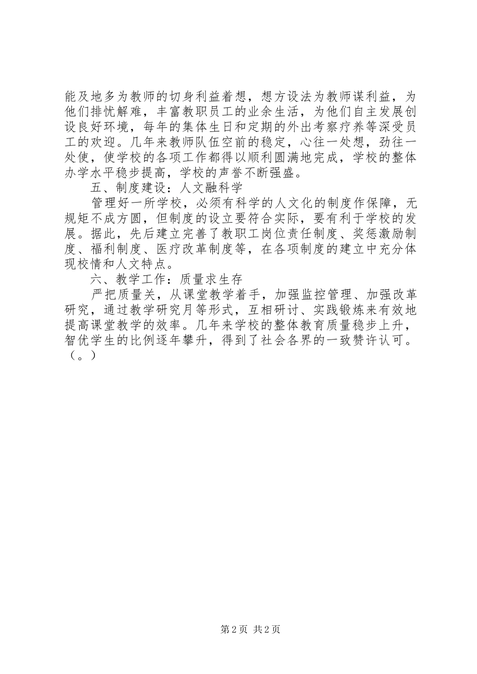 2024年小学教导主任个人的工作总结_第2页