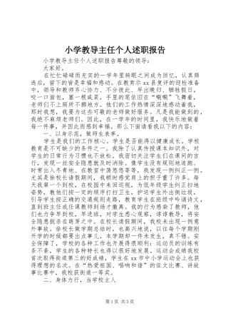 2024年小学教导主任个人述职报告