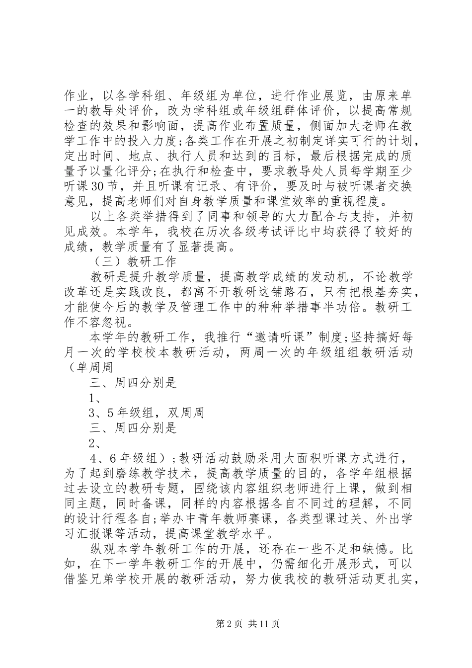 2024年小学教导主任个人述职述廉报告_第2页