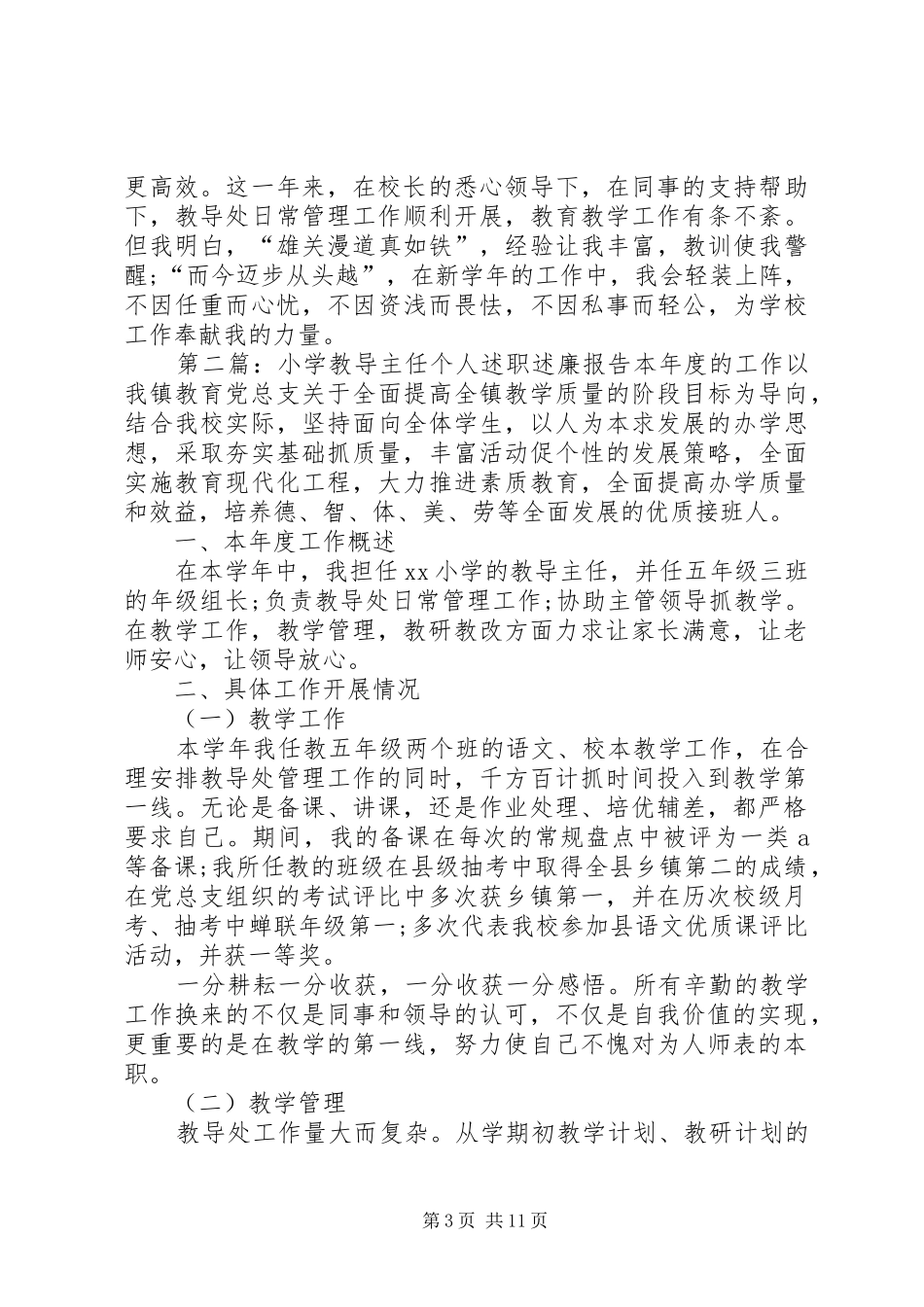 2024年小学教导主任个人述职述廉报告_第3页