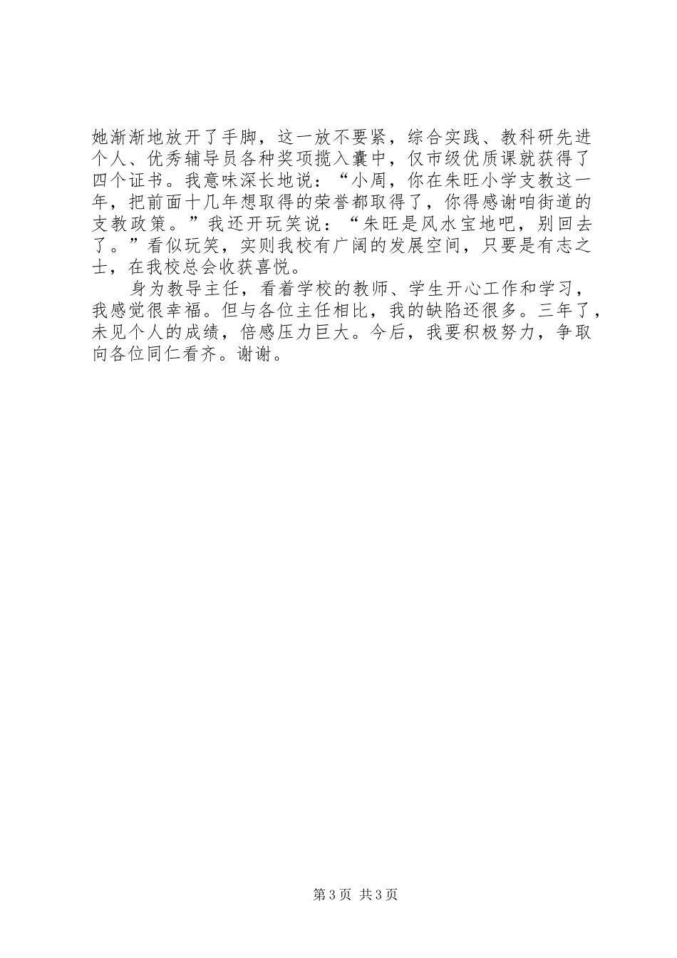 2024年小学教导主任个人述职总结_第3页