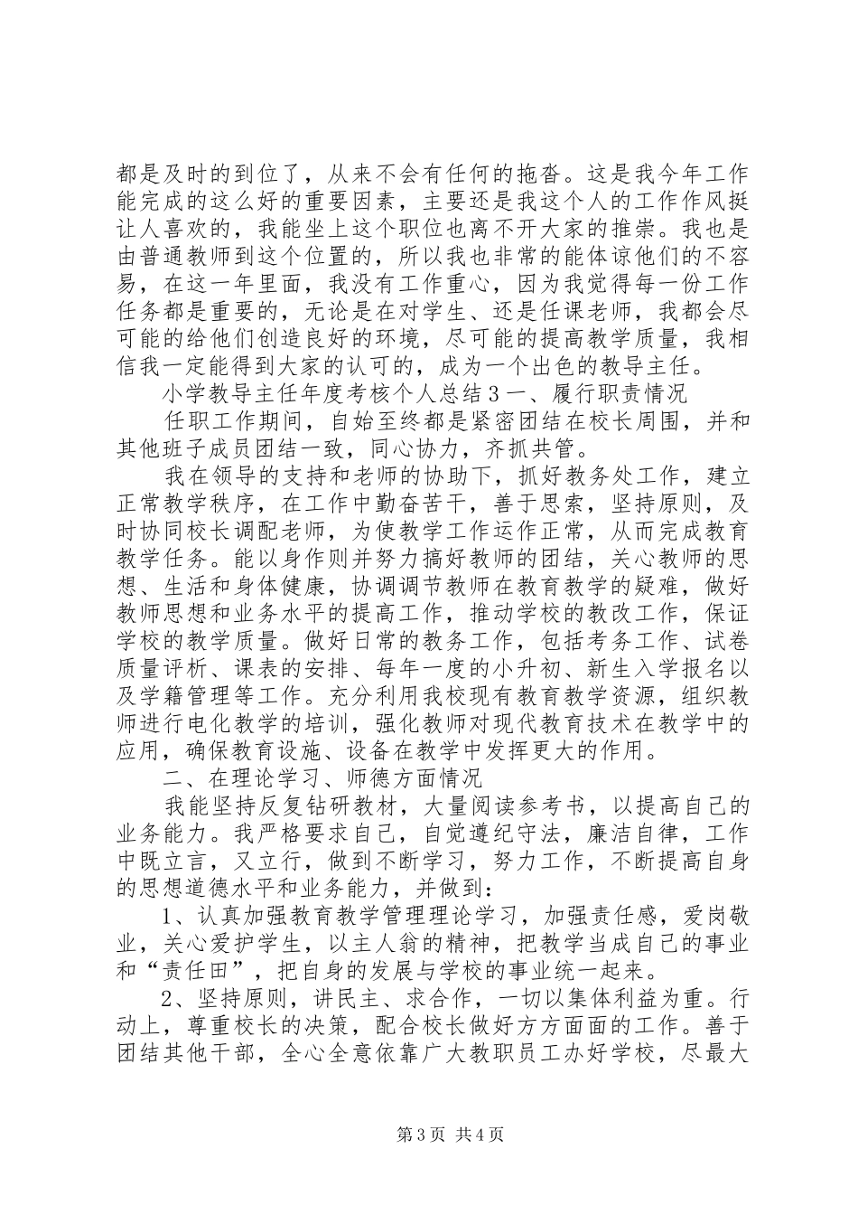 2024年小学教导主任年度考核个人总结_第3页