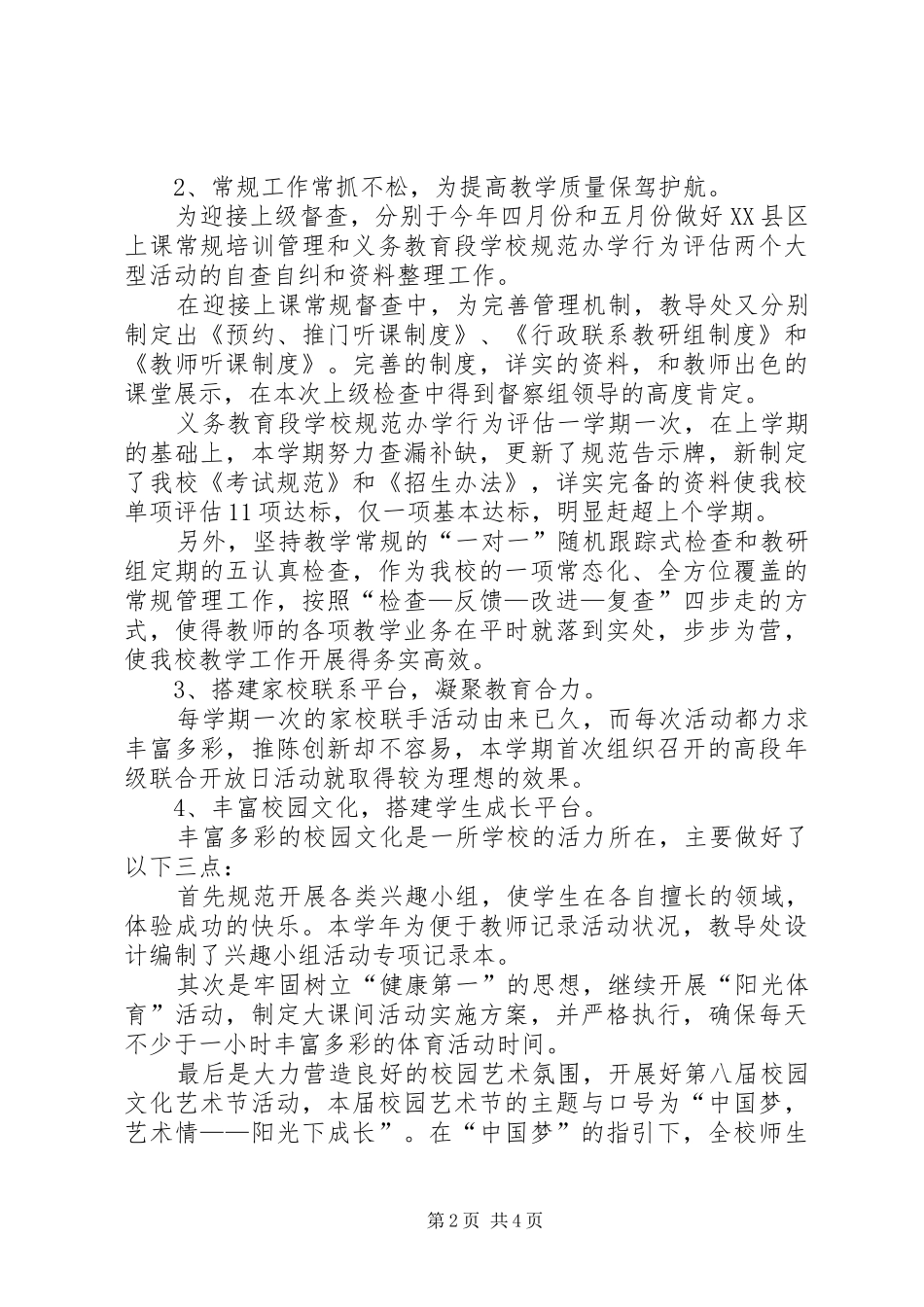 2024年小学教导主任年度述职报告_第2页