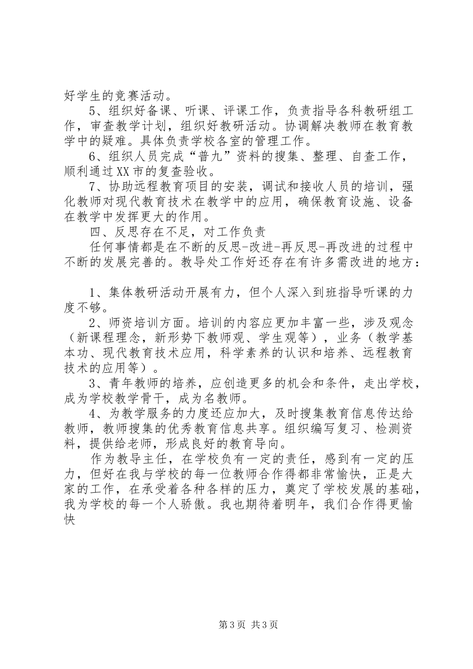 2024年小学教导主任述职演讲报告_第3页