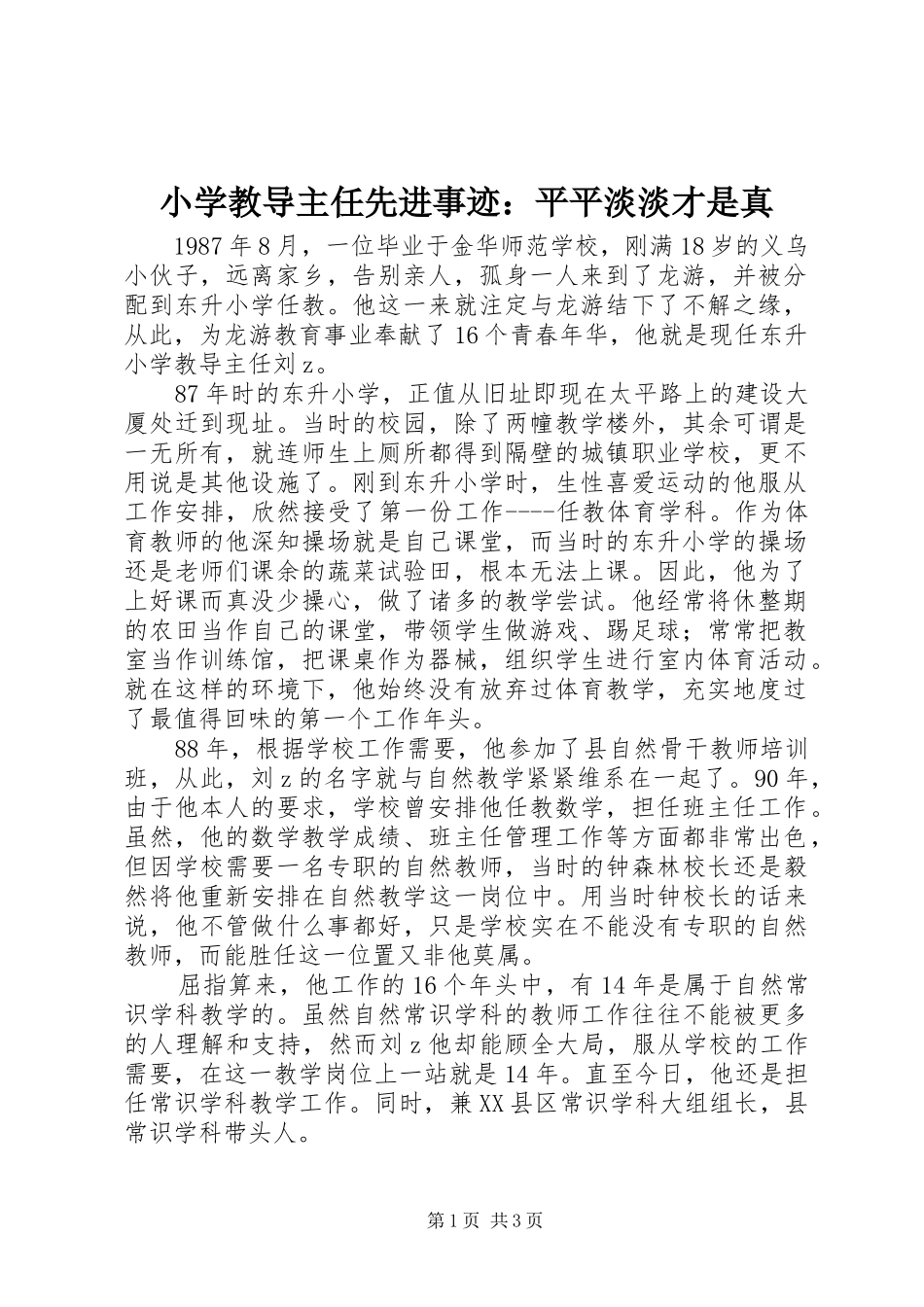 2024年小学教导主任先进事迹平平淡淡才是真_第1页