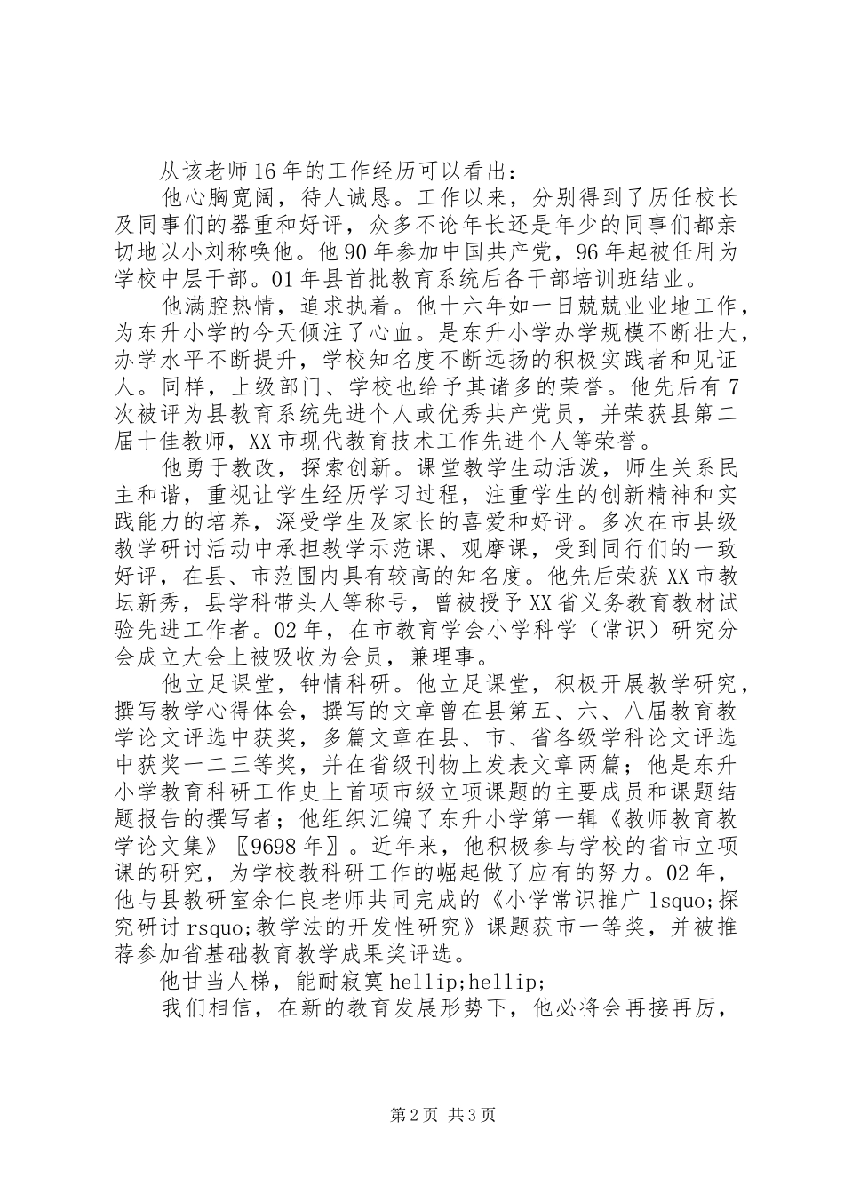 2024年小学教导主任先进事迹平平淡淡才是真_第2页