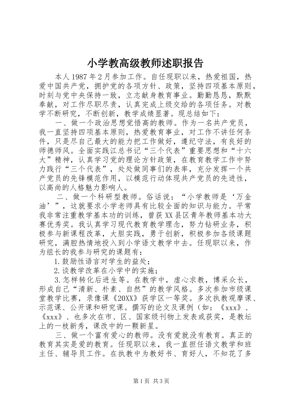 2024年小学教高级教师述职报告_第1页
