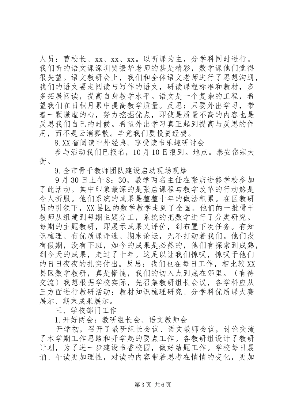 2024年小学教科处九月工作总结_第3页