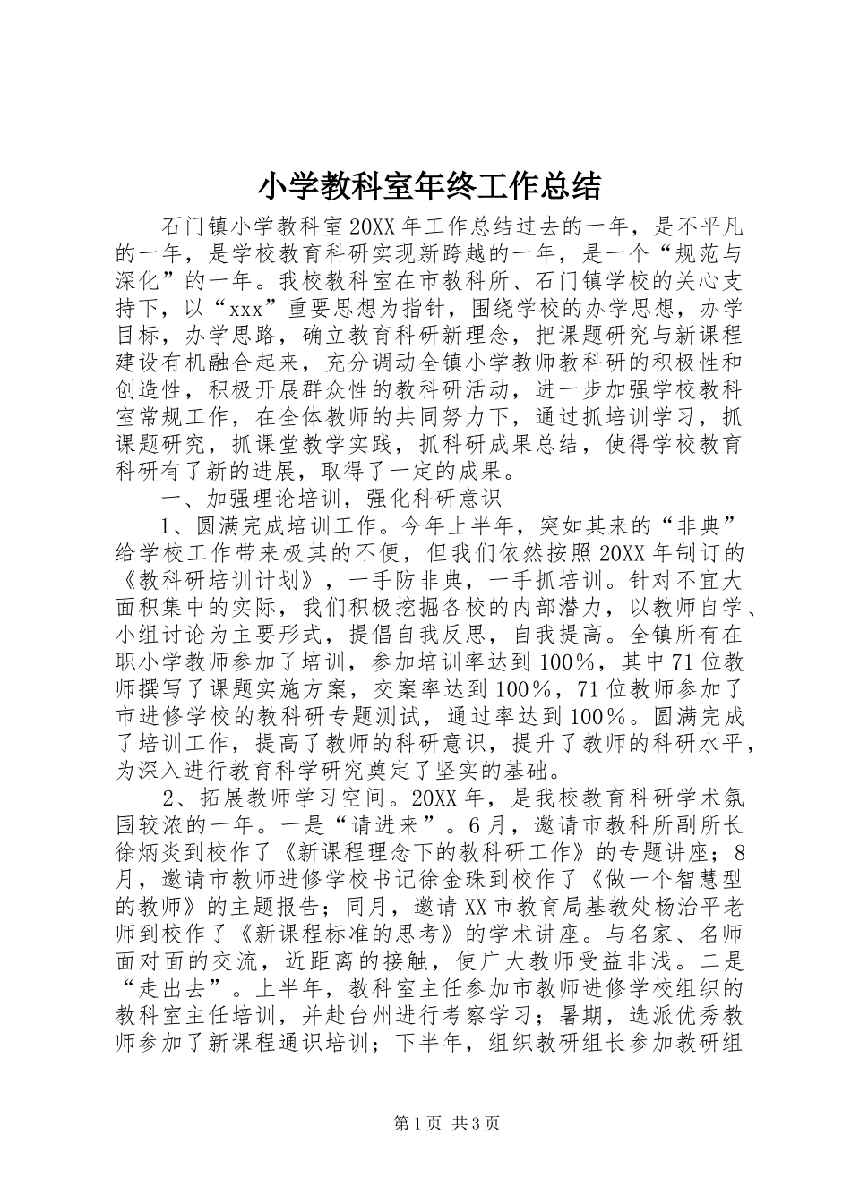 2024年小学教科室年终工作总结_第1页