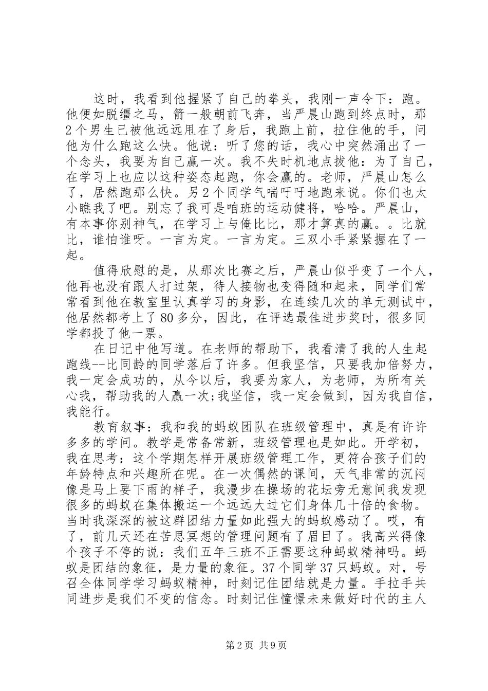2024年小学教师教育叙事精彩范文_第2页