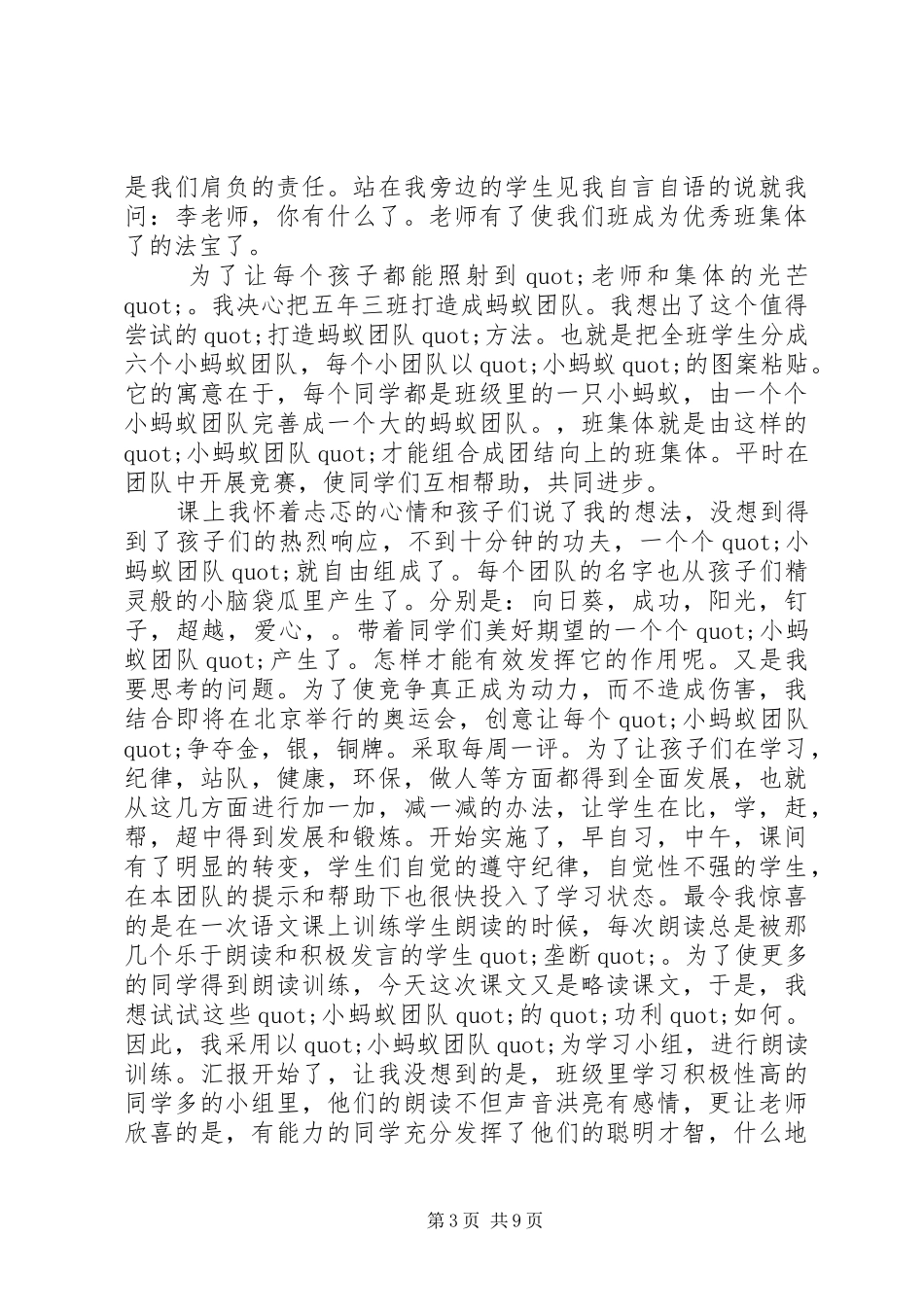 2024年小学教师教育叙事精彩范文_第3页