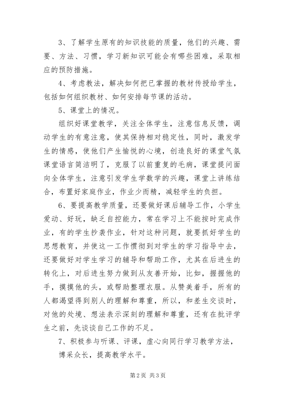 2024年小学教师年底教学工作报告_第2页