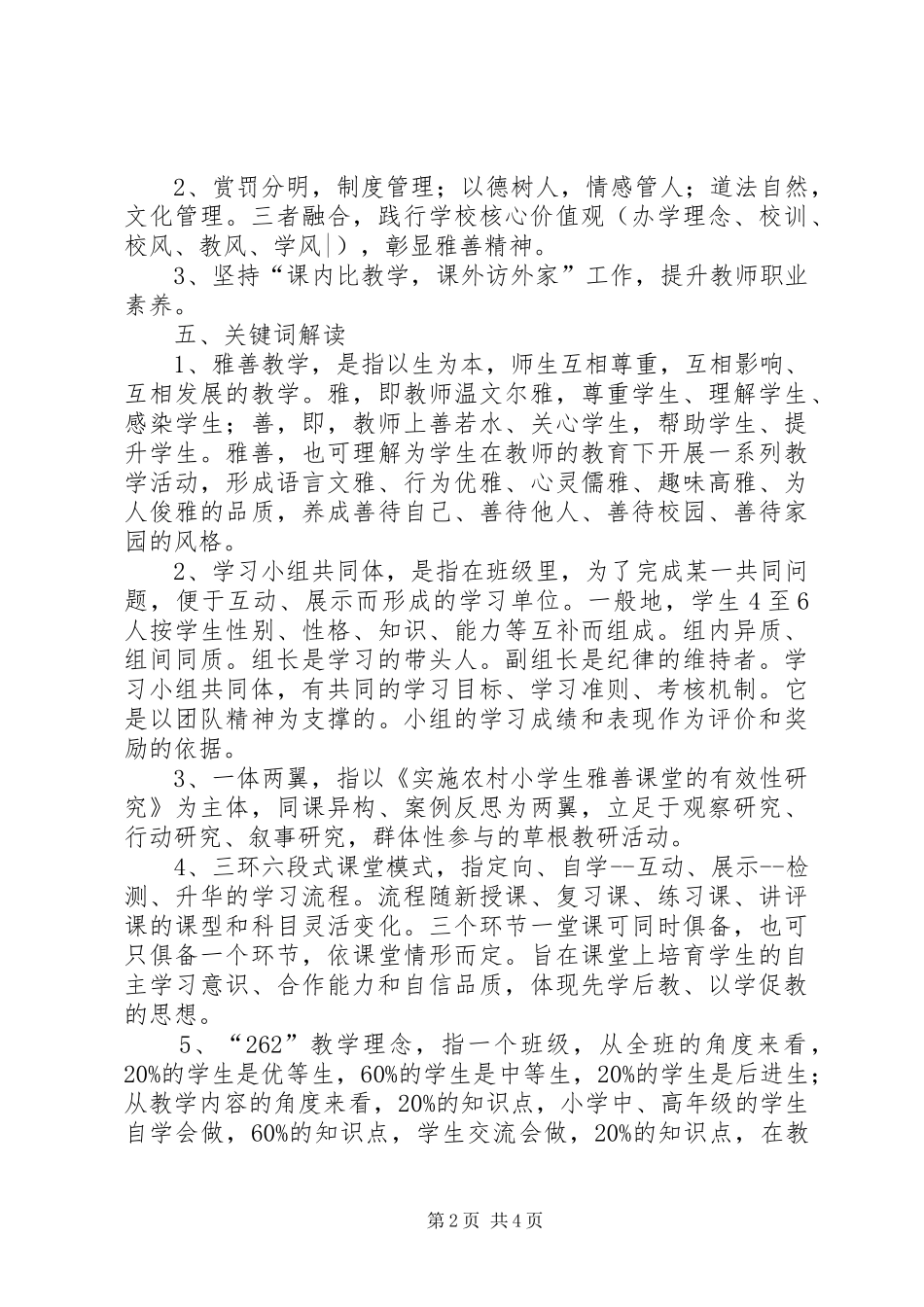 2024年小学教务处三年教育教学规划_第2页