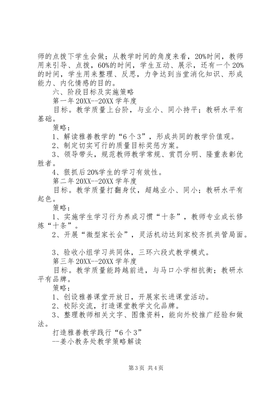 2024年小学教务处三年教育教学规划_第3页