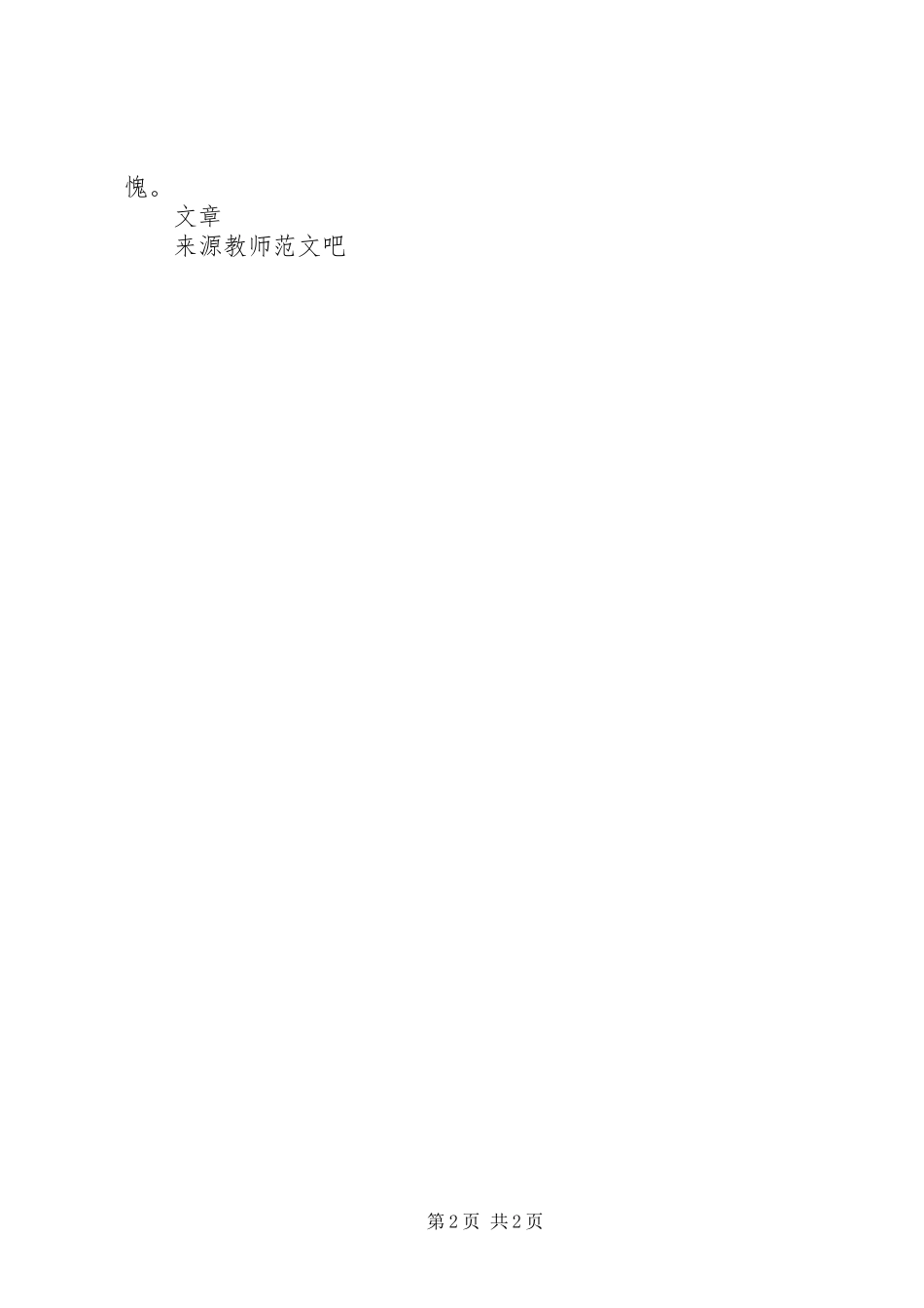 2024年小学教务工作政教工作总结_第2页