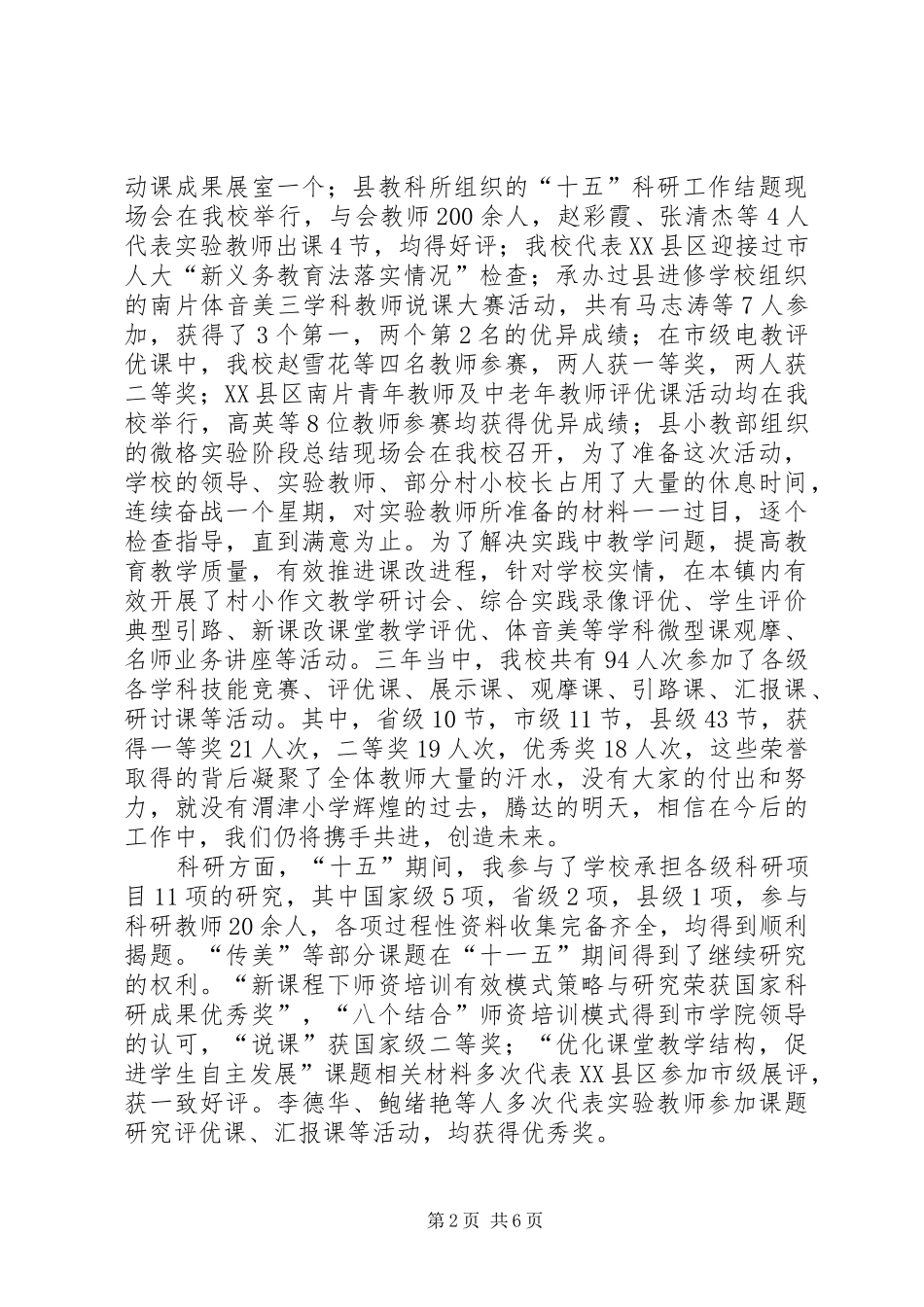 2024年小学教务主任的个人述职报告_第2页