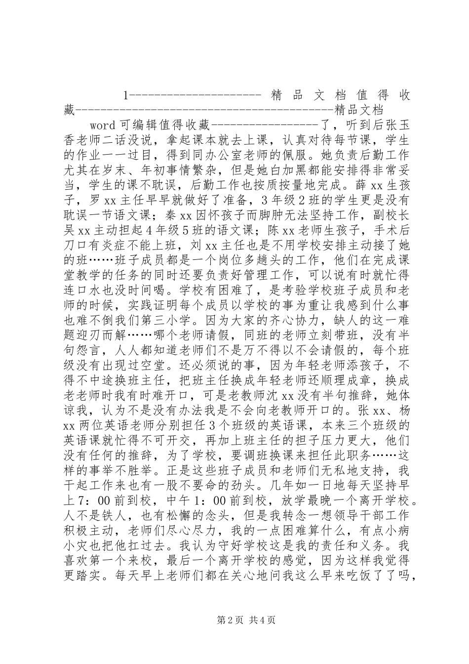 2024年小学教务主任述职报告范本_第2页