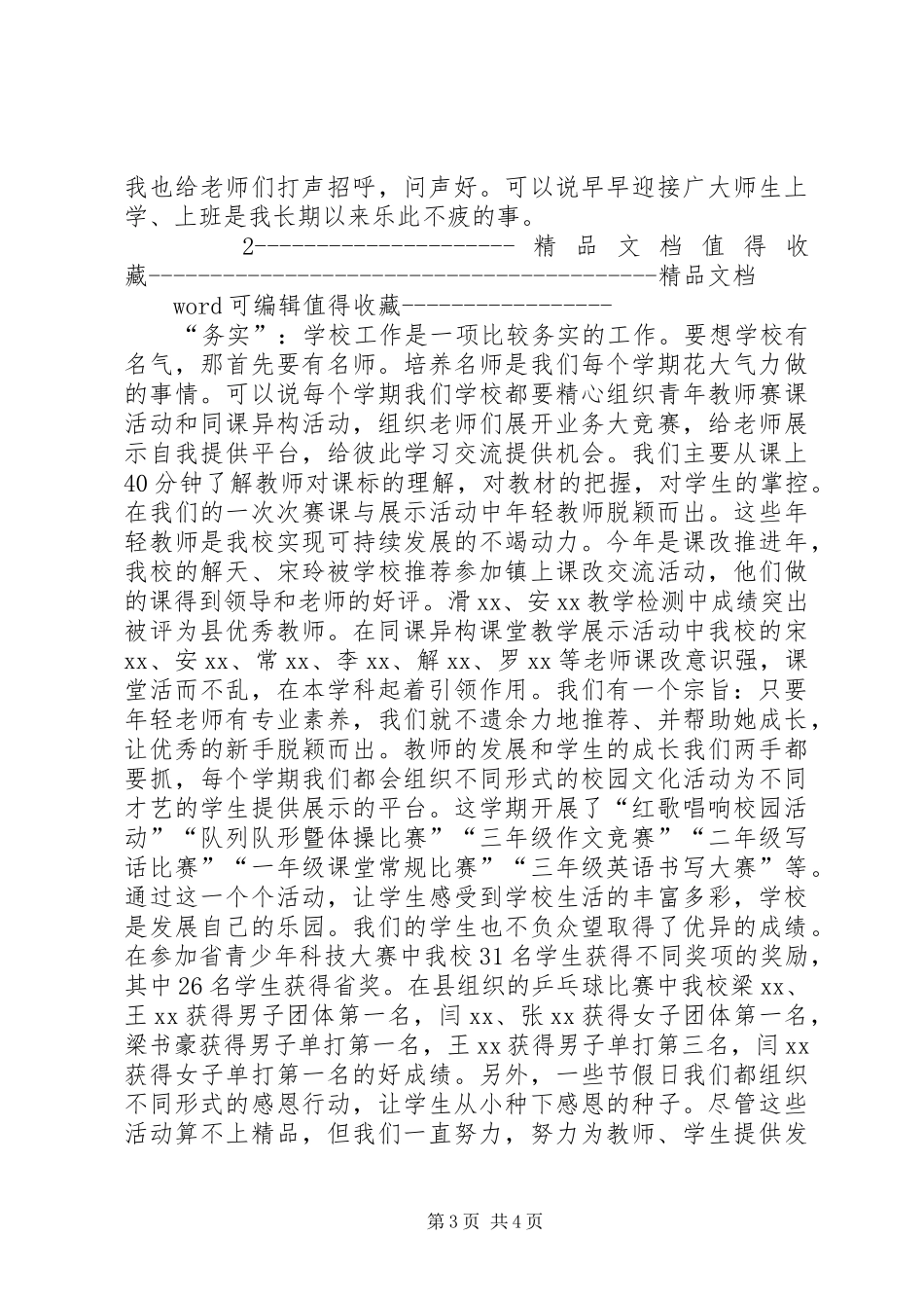 2024年小学教务主任述职报告范本_第3页