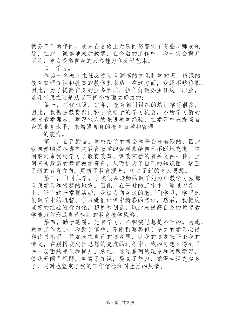 2024年小学教务主任述职工作报告_第2页