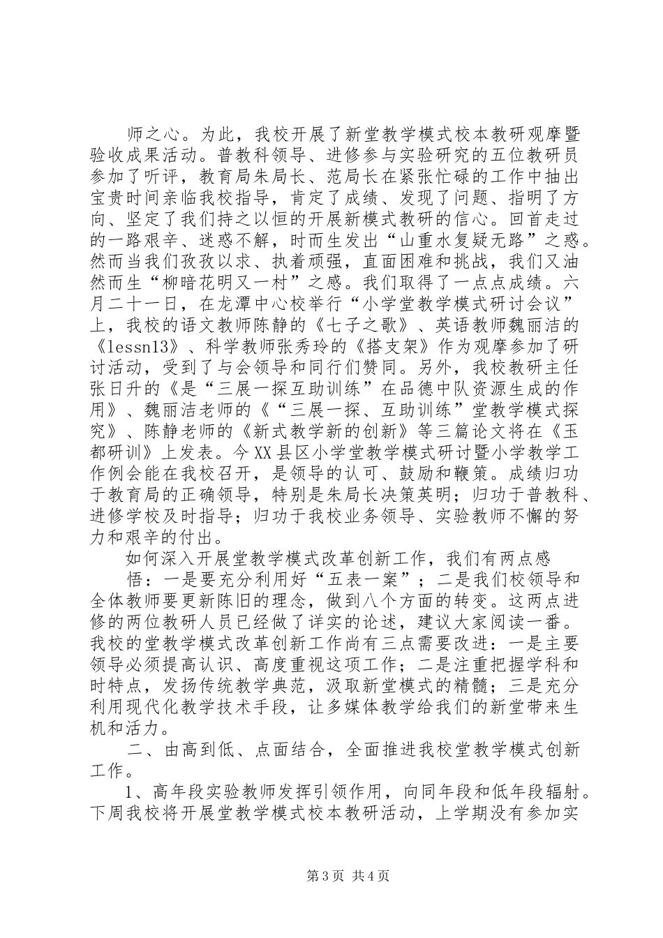 2024年小学教学工作例会致辞材料_第3页